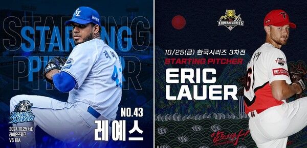 각 구2024 한국시리즈 일정, 선발투수 /삼성, 기아 구단 인스타그램&nbsp;