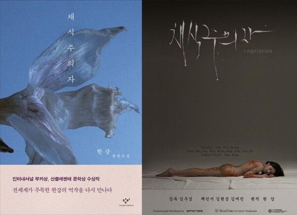한강 작품 '채식주의자, 영화 '채식주의자'