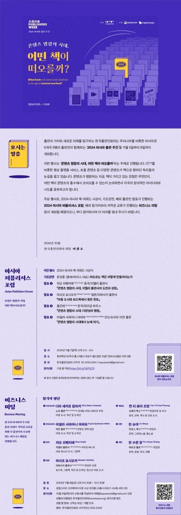 [사진=한국출판인회의]