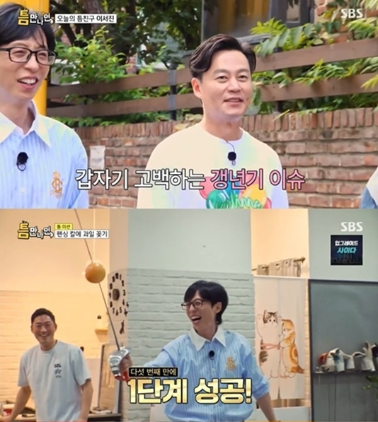 '틈만나면' 이서진 /방송 캡쳐&nbsp;