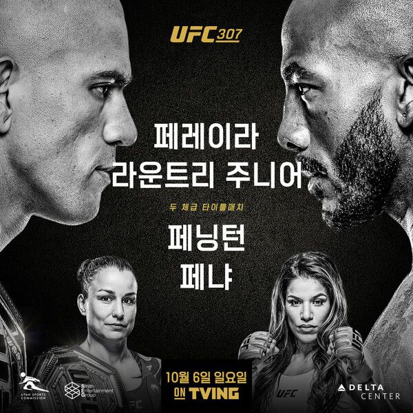 UFC 307: 페레이라 vs 라운트리 주니어 중계, 대진표 (사진=ufc