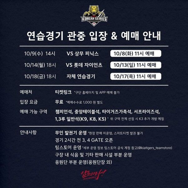 2024 한국시리즈 일정, 기아 타이거즈 연습경기 일정 / 기아타이거즈 제공