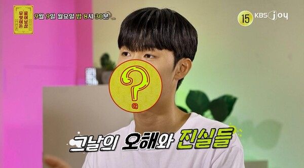 [사진제공: KBS JOY 무엇이든 물어보살]