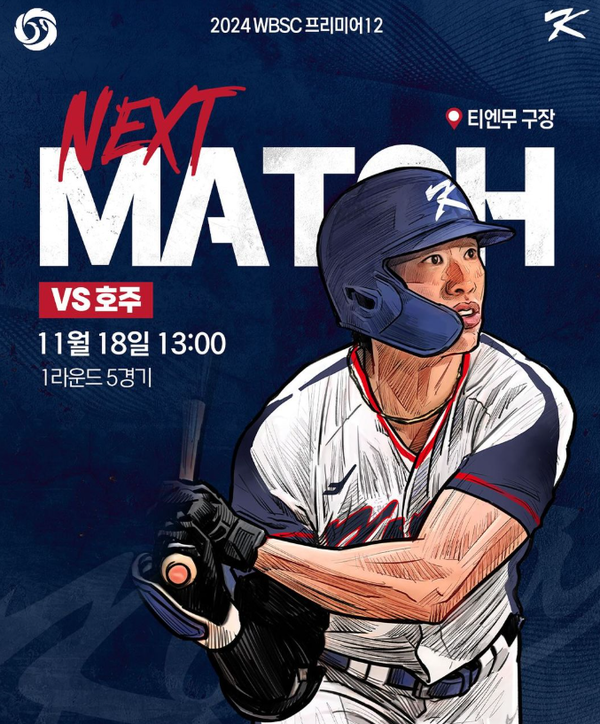 프리미어12 한국 호주 야구 중계 / KBO 제공&nbsp;