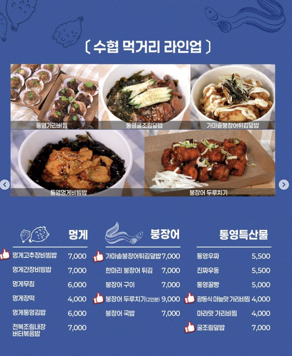 2024 통영어부축제 먹거리 라인업, 메뉴, 가격표 / 백술닷컴 SNS 캡쳐