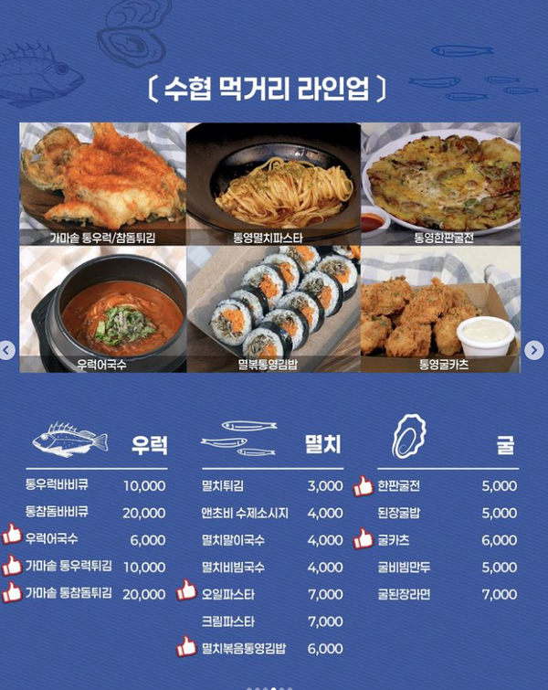 2024 통영어부축제 먹거리 라인업, 메뉴, 가격표 / 백술닷컴 SNS 캡쳐