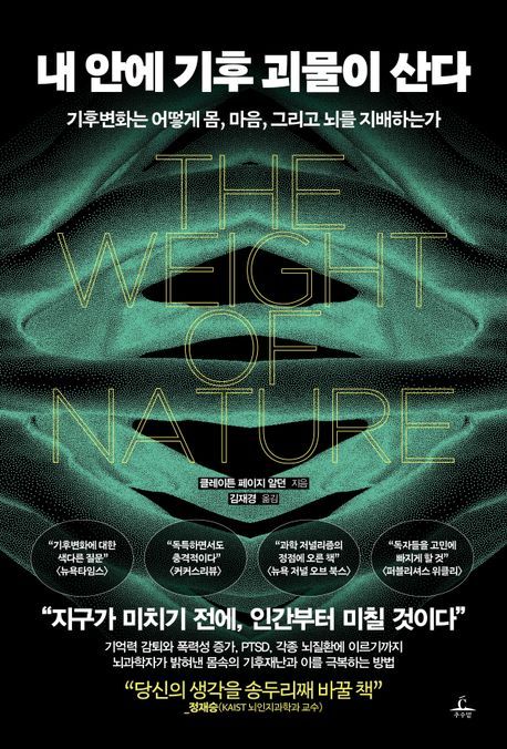 내 안에 기후 괴물이 산다