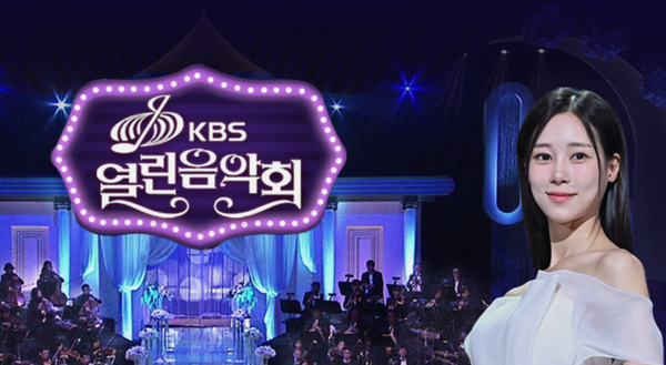 열린음악회 출연진 라인업 / KBS 제공