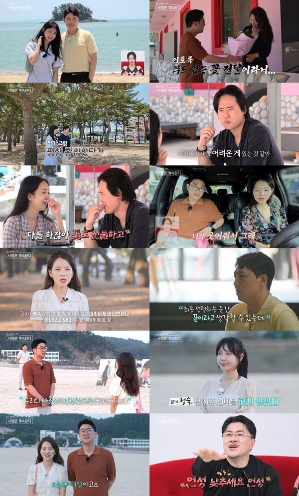 &nbsp;‘나솔사계’ &nbsp;19기 영숙-21기 영수 현커 여부 / 방송 캡쳐