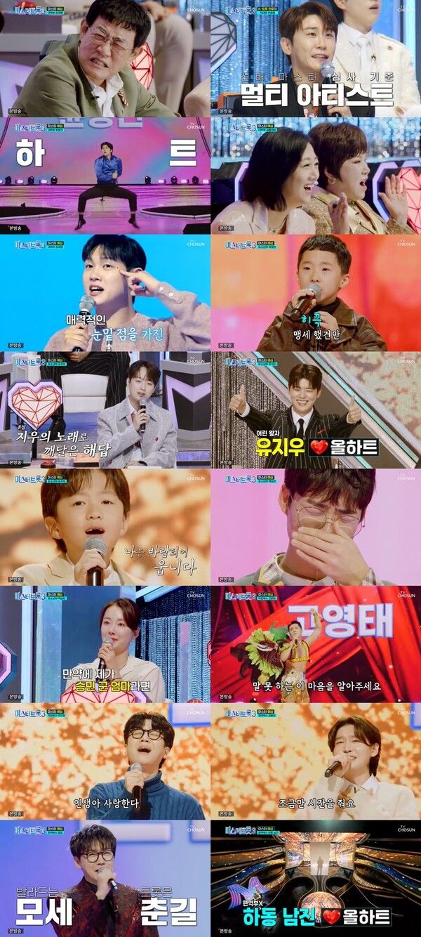 '미스터트롯3' 참가자 출연진 마스터 / TV조선 방송 캡쳐&nbsp;