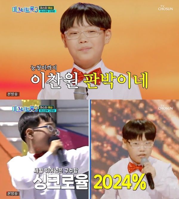 '미스터트롯3' 고은준, 참가자 출연진 마스터 / TV조선 방송 캡쳐&nbsp;