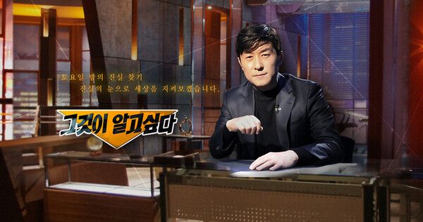 그것이 알고싶다(그알) / SBS 제공