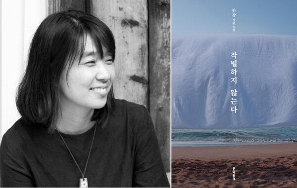 한강 작가의 ‘작별하지 않는다’