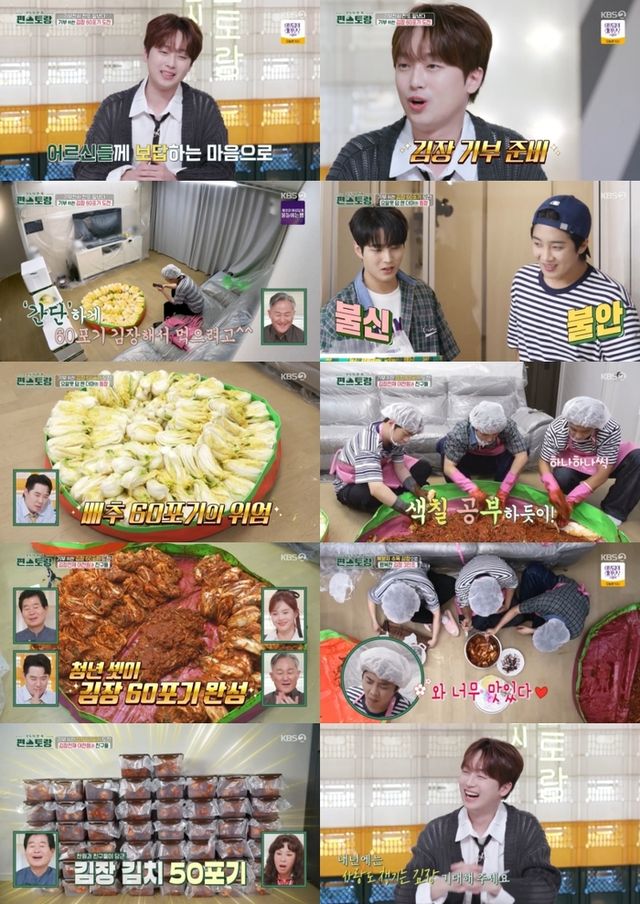 가수 이찬원(사진=KBS2 '편스토랑' 방송)