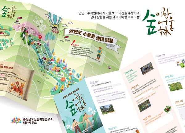 안면도수목원 생태 탐험.