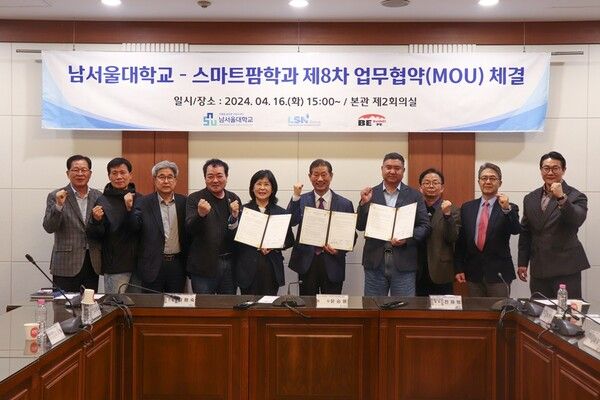 남서울대학교는 지난 16일 대학 내 본관 제2회의실에서 스마트팜학과 협력을 위한 업무협약을 체결했다. (사진=남서울대학교 제공)