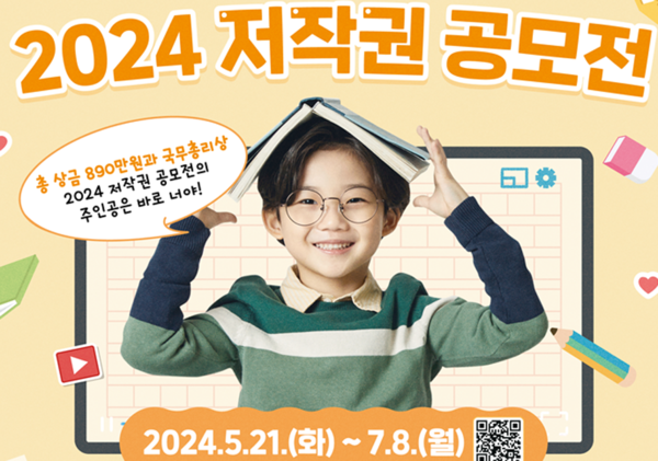 제20회 전국 청소년 저작권 글짓기 대회 포스터 (사진=문체부)