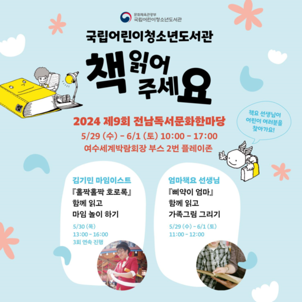 ‘책 읽어 주세요’ 캠페인 /&nbsp;국립어린이청소년도서관 제공