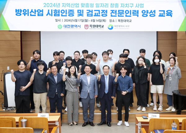 서구 방위산업 시험인증 및 교정 전문인력 양성 과정 개강식 사진 (사진=대전 서구 제공)