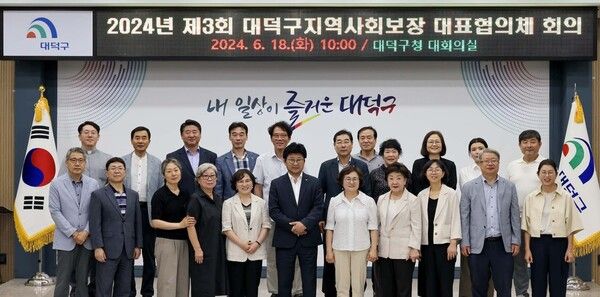 최충규 대덕구청장(사진 첫 번째 열 왼쪽 여섯 번째)과 정윤경 민간공동위원장(사진 두 번째 열 오른쪽 두 번째), 그리고 협의체 회원들이 회의를 마친 후 기념 사진을 촬영하고 있다. (사진=대덕구 제공)