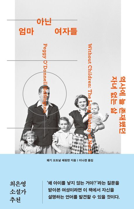 엄마 아닌 여자들&nbsp;