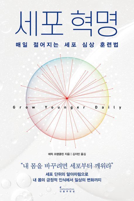 세포혁명