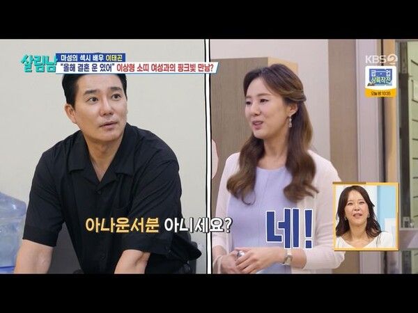 이태곤과 이각경 아나운서 / 살림남 방송 캡쳐