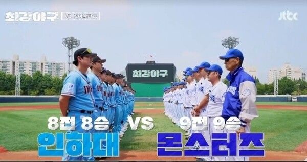 '최강야구 시즌3' 인하대 경기결과 / 방송 캡쳐