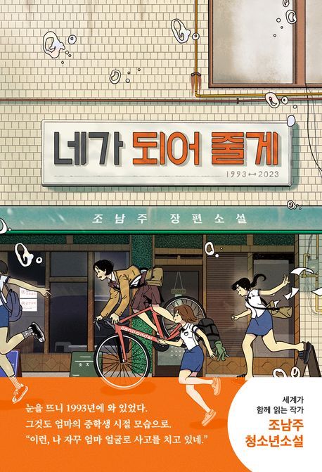 네가 되어 줄게&nbsp;