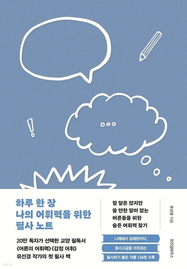  '하루 한 장 나의 어휘력을 위한 필사 노트'