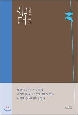 양귀자의 '모순'&nbsp;