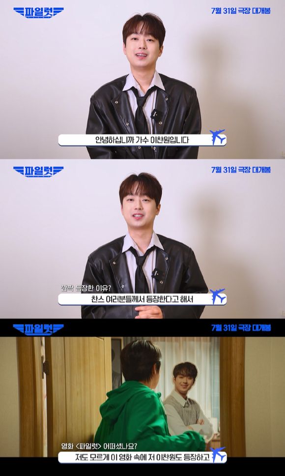 이찬원/ [사진=롯데엔터테인먼트]