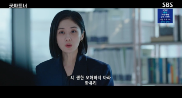 굿파트너 방송 캡쳐