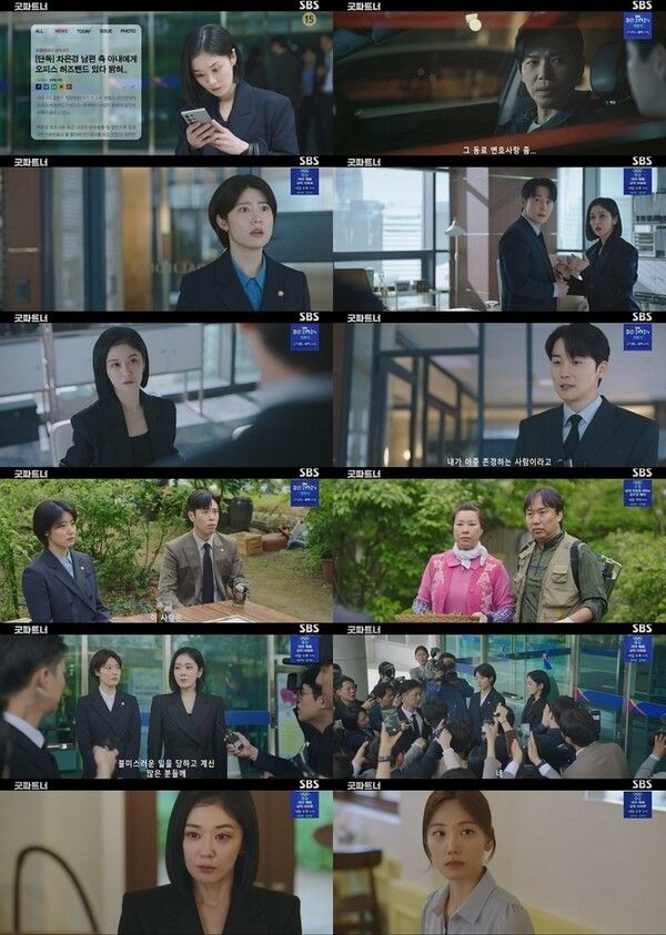 굿파트너 방송 캡쳐