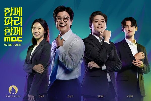 2024 파리올림픽 MBC 중계진 / MBC 제공