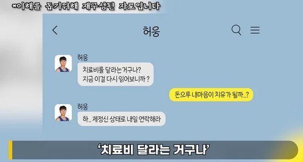허웅과 전 여자친구 / 이진호 유튜브 영상 캡쳐