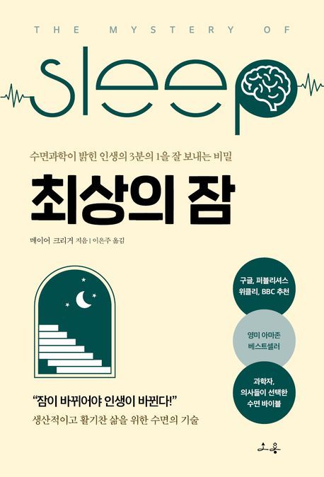 최상의 잠&nbsp;