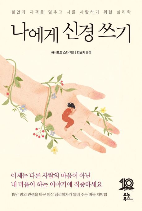 나에게 신경 쓰기&nbsp;