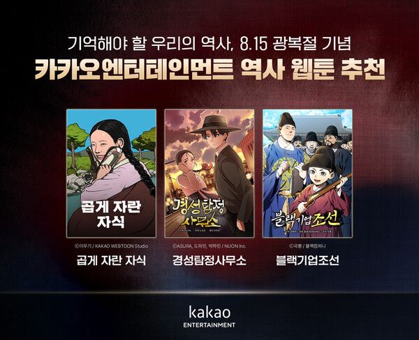 역사 웹툰 / 카카오엔터테인먼트 제공