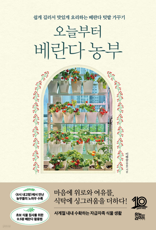 오늘부터 베란다 농부