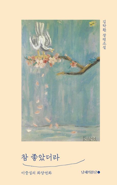 참 좋았더라&nbsp;