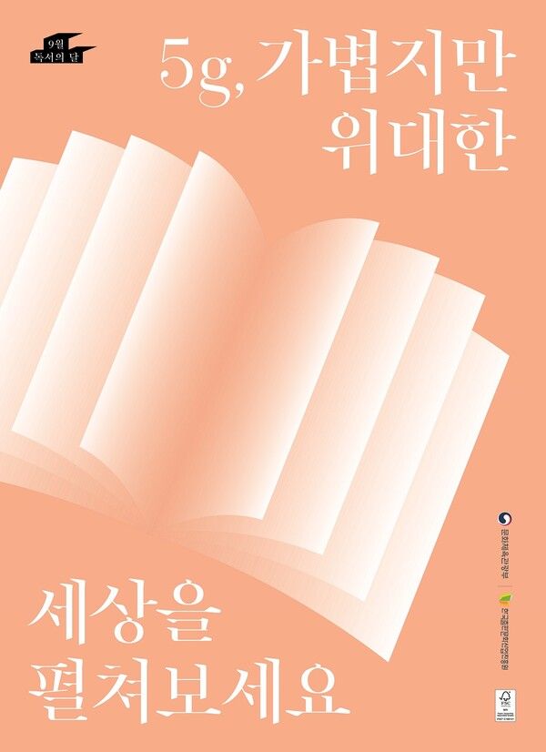 9월 독서의 달 포스터./ 한밭도서관 제공