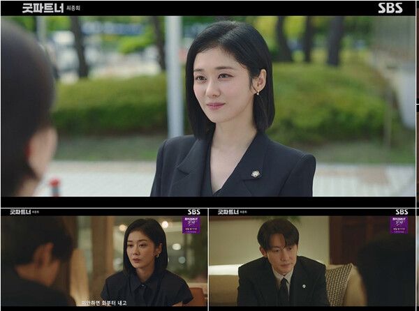 굿파트너 방송 캡쳐&nbsp;