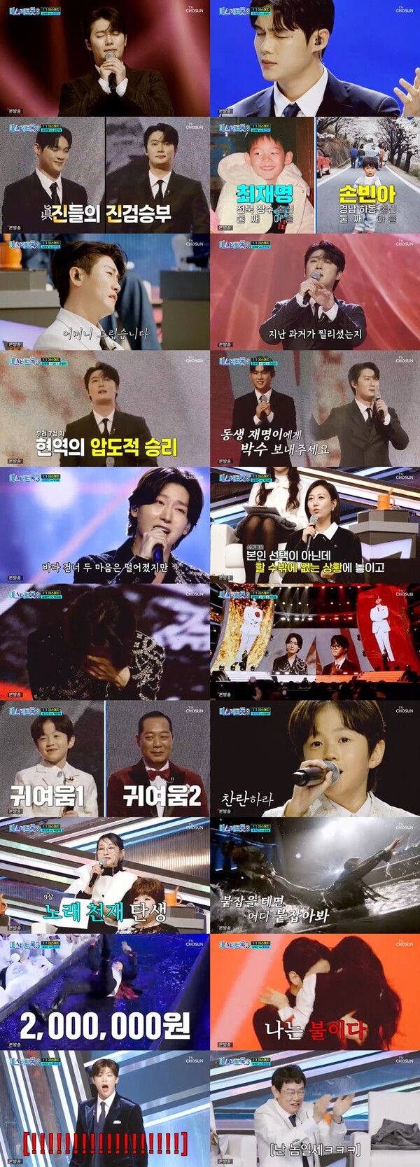 [사진=TV조선 '미스터트롯3' 방송]