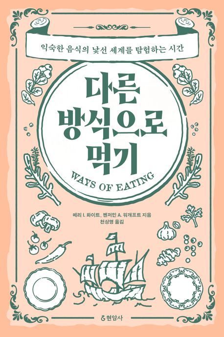 다른 방식으로 먹기