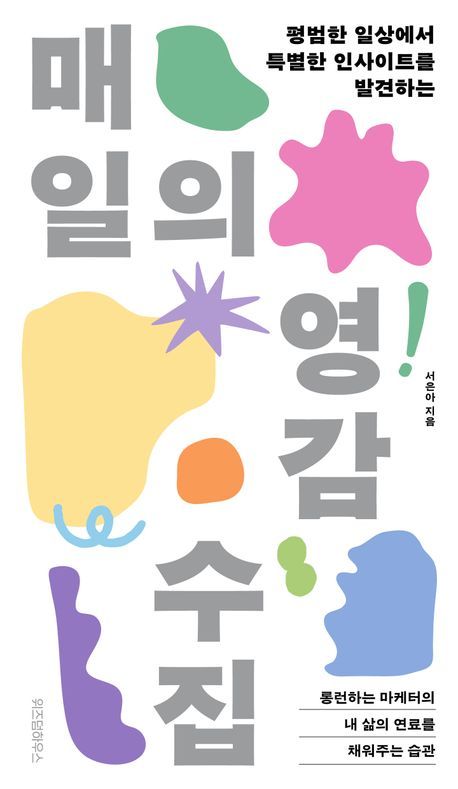 매일의 영감 수집