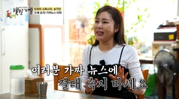 송가인 / 백반기행 캡쳐&nbsp;