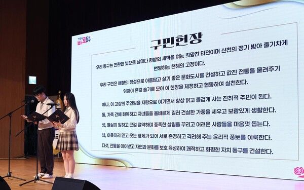 제37회 구민의 날 기념식에서 참석자들이 퍼포먼스를 마치고 기념촬영을 하고 있다. (사진=대전 동구)