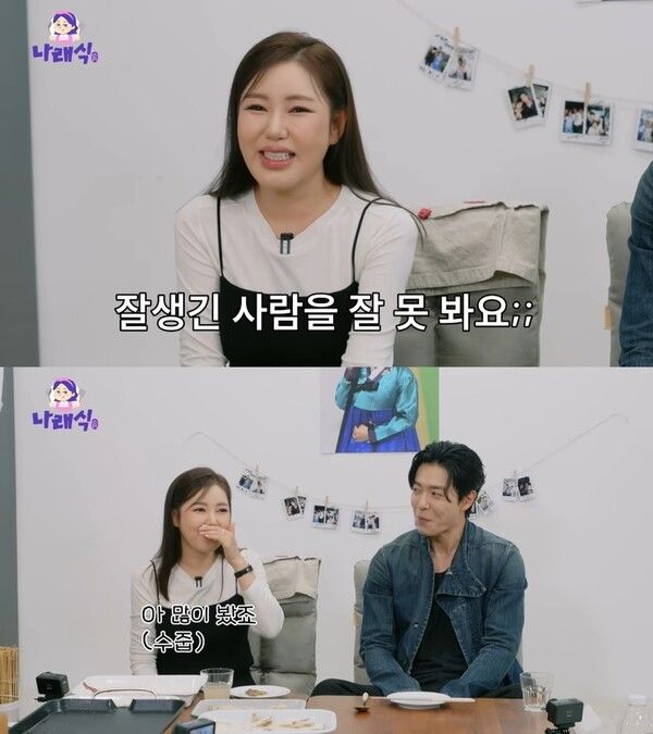 송가인 김재욱 / 나래식 유튜브 캡쳐&nbsp;