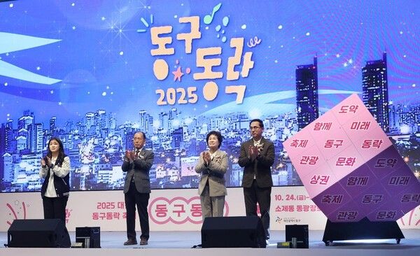 2025 대전 동구동락 축제 현장 모습 (사진=대전 동구 제공)